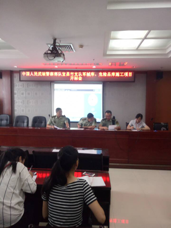 中國人民武裝警察部隊宜昌市支隊軍械庫、危險品庫施工項目開標會