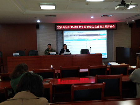 宜昌片區后勤戰備物資前置儲備點建設工程開標會