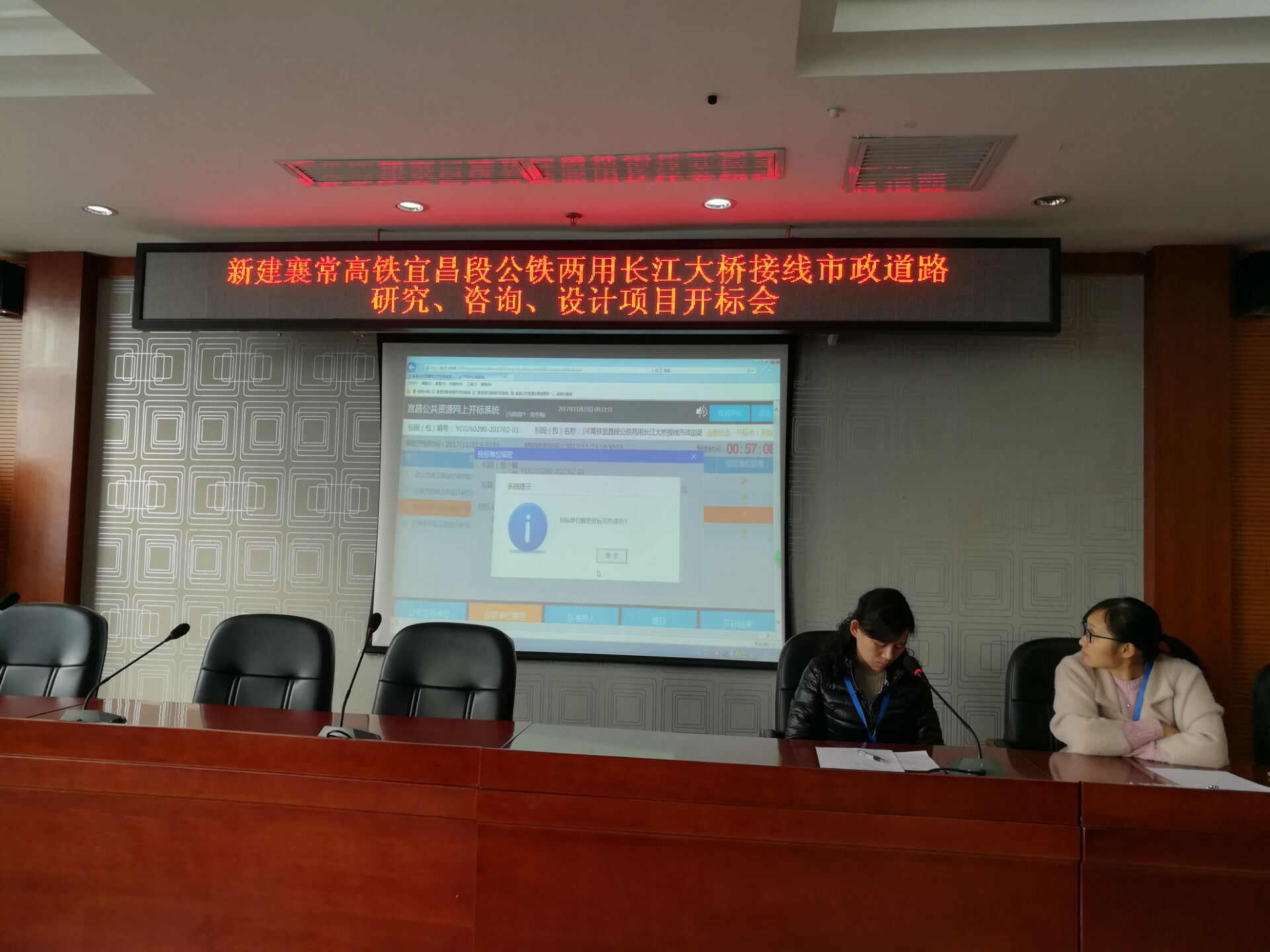 新建襄常高鐵宜昌段公鐵兩用長江大橋接線市政道路研究、咨詢、設(shè)計項目開標(biāo)會