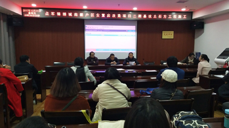 點軍錦繡城南棚戶區(qū)安置房改造項目二期基坑土石方工程開標會