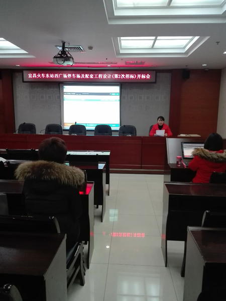 宜昌火車東站西廣場停車場及配套工程設計(第2次招標) 開標會
