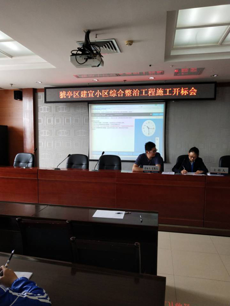 猇亭區(qū)建宜小區(qū)綜合整治工程施工開標(biāo)會
