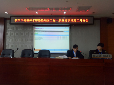 枝江市善溪沖水庫出險加固工程一般變更項目施工開標(biāo)會