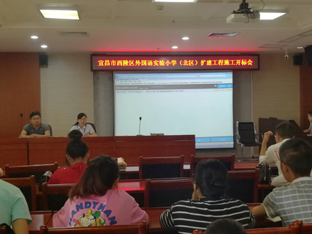 宜昌市西陵區外國語實驗小學（北區）擴建工程施工開標會
