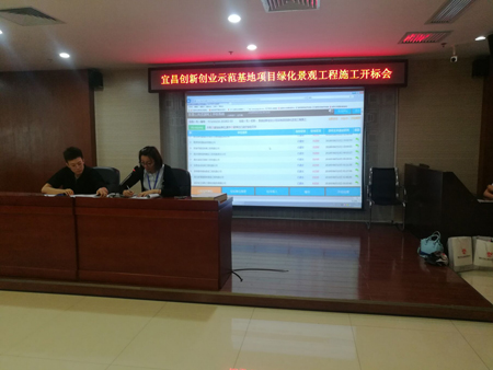 宜昌創新創業示范基地項目綠化景觀工程施工開標會