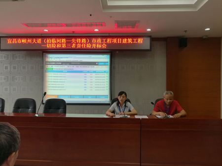 宜昌市峽州大道（柏臨河路—先鋒路）市政工程項目建筑工程一切險和第三者責任險(網) 開標會