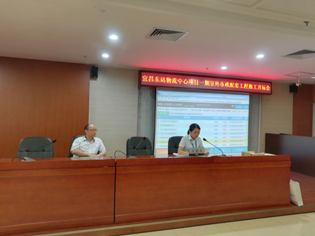 宜昌東站物流中心項目一期室外市政配套工程施工開標會