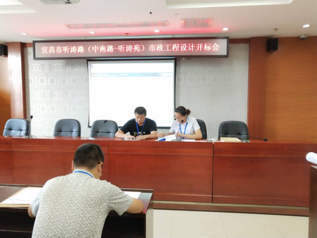 宜昌市聽濤苑（中南路-聽濤苑）市政工程設計開標會