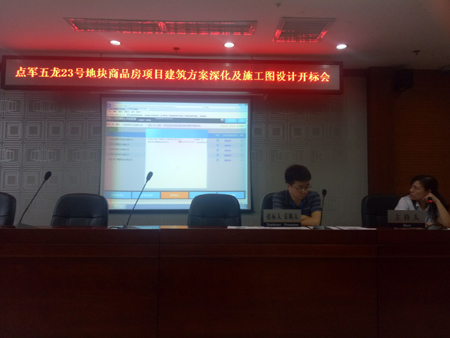 點軍五龍23號地塊商品房項目建筑方案深化及施工圖設計開標會