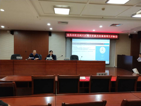宜昌市漢宜村片區城市更新改造規劃項目開標會