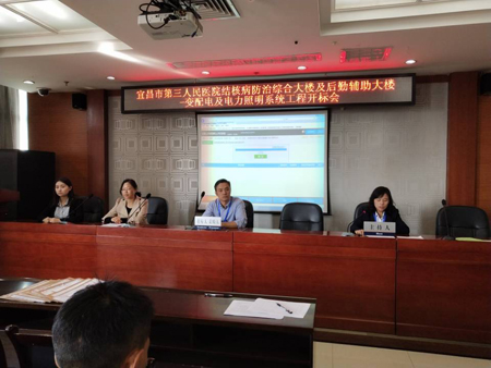 宜昌市第三人民醫院結核病防治綜合大樓及后勤輔助大樓變配電及電力照明系統工程開標會