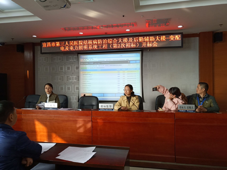 宜昌市第三人民醫(yī)院結(jié)核病防治綜合大樓及后勤輔助大樓-變配電及電力照明系統(tǒng)工程（第2次招標(biāo)）開標(biāo)會(huì)