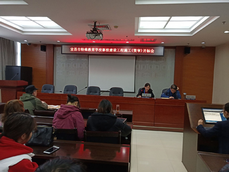 宜昌市特殊教育學(xué)校新校建設(shè)工程施工（預(yù)審）開標(biāo)會(huì)
