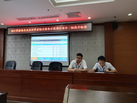亞行貸款湖北宜昌市養老綜合服務示范項目設計二標段開標會
