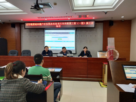 點軍錦繡城南棚戶區安置房改造項目室外附屬工程（一期）施工開標會