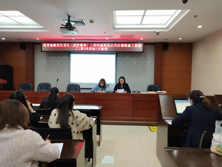 體育場路居住項目（房投領尚）工程樣板間及公共區域裝修工程施工(第2次招標 ）開標會