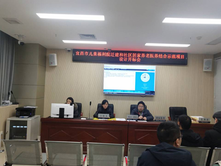 宜昌市兒童福利院遷建和社區居家養老醫養結合示范項目設計開標會