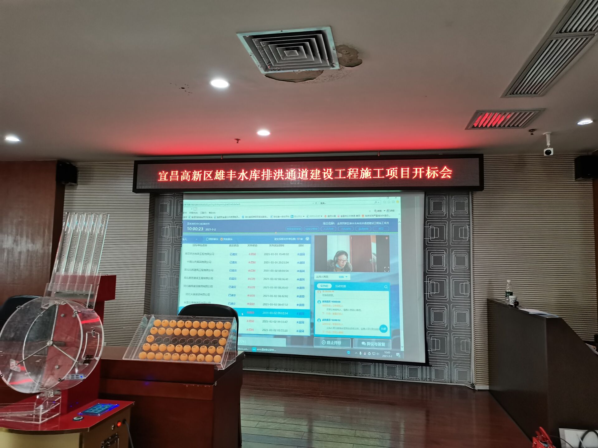 宜昌高新區雄豐水庫排洪通道建設工程施工項目開標會