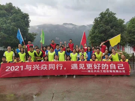 陣雨擋不住興焱人的熱情，在雨中出發來了一場與富裕山的邂逅之旅。5月15日公司組織了“2021與興焱同行，遇見更好的自己”團建活動。